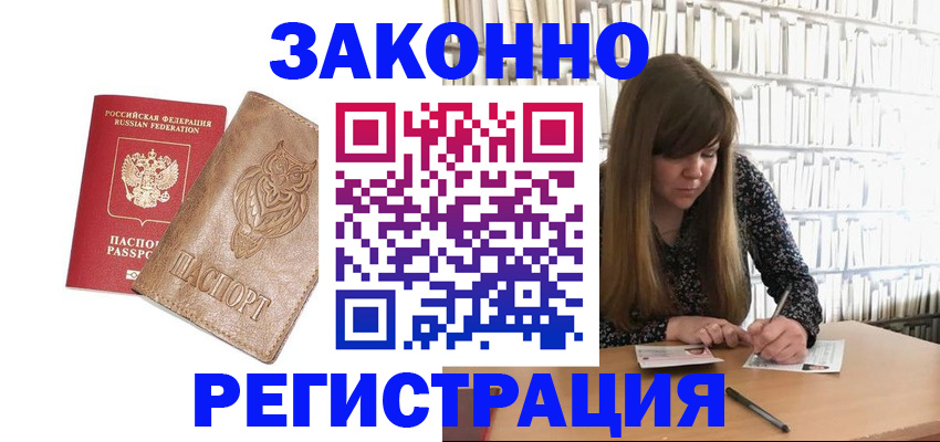 прописка для работы в Жигулёвске